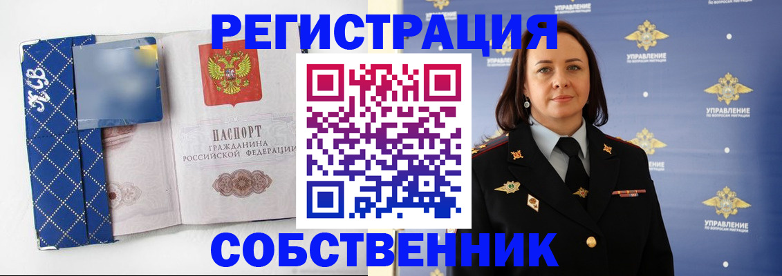 временная регистрация купить в Елизово