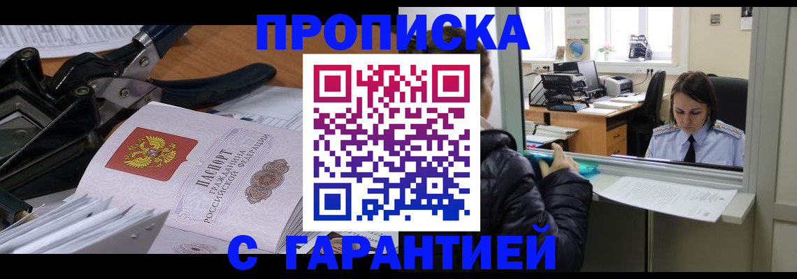 прописка штамп в Елизово