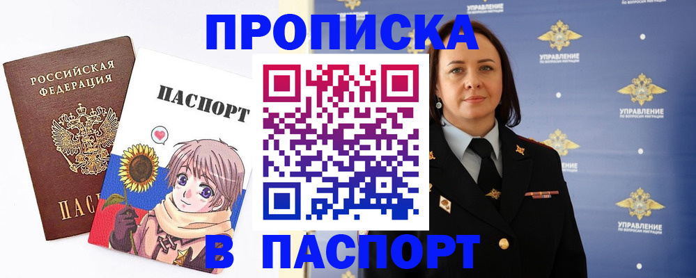 прописка регистрация в Елизово