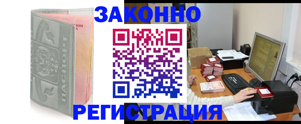 купить прописку в Елизово