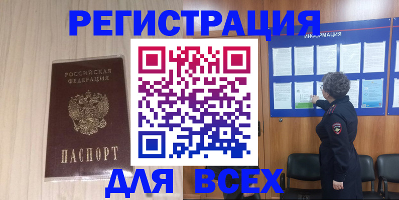 прописка законно в Елизово